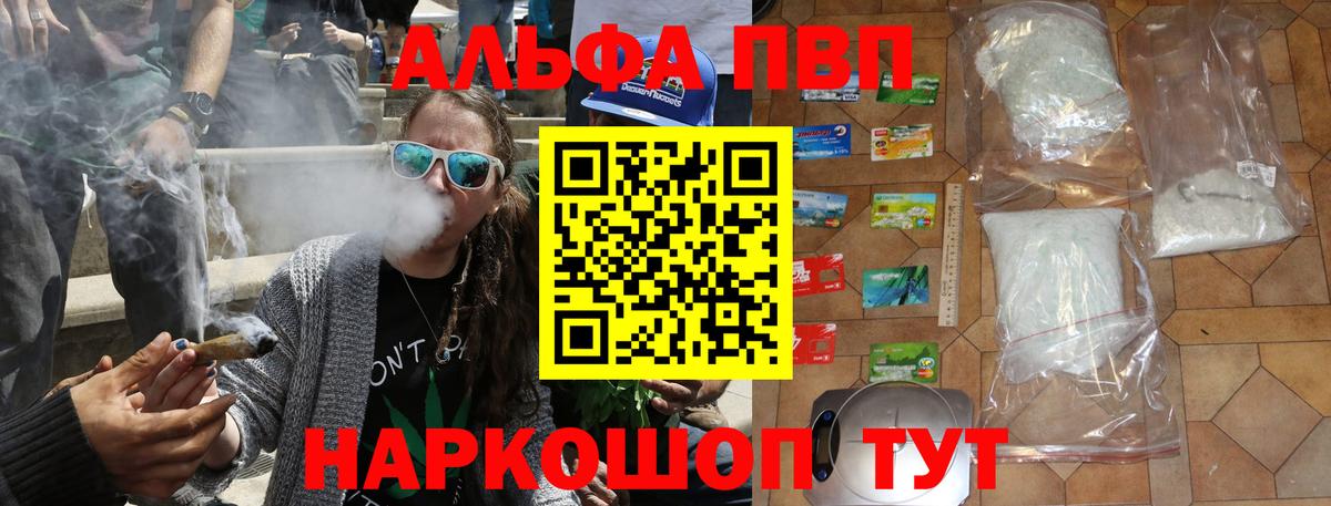 Альфа ПВП СК  A PVP кристаллы  Вход с VPN  А ПВП кристаллы  Павловский Посад 