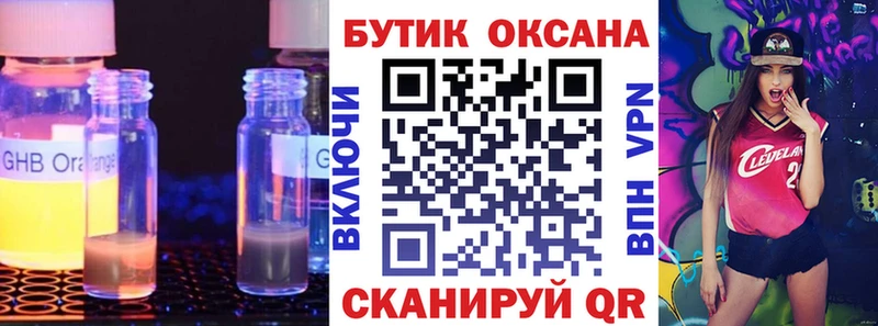БУТИРАТ GHB  Павловский Посад 