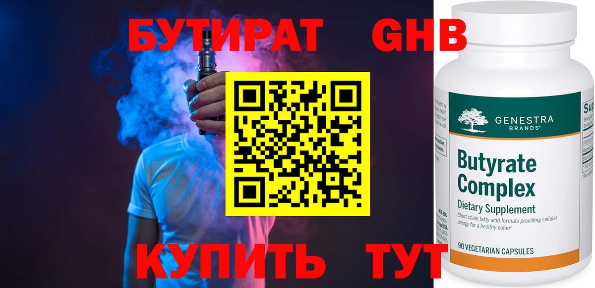 БУТИРАТ оксана Павловский Посад