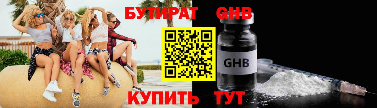 БУТИРАТ  Вход с VPN  Павловский Посад  БУТИРАТ GHB 