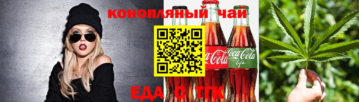 Еда ТГК марихуана  Вход с VPN  Павловский Посад 
