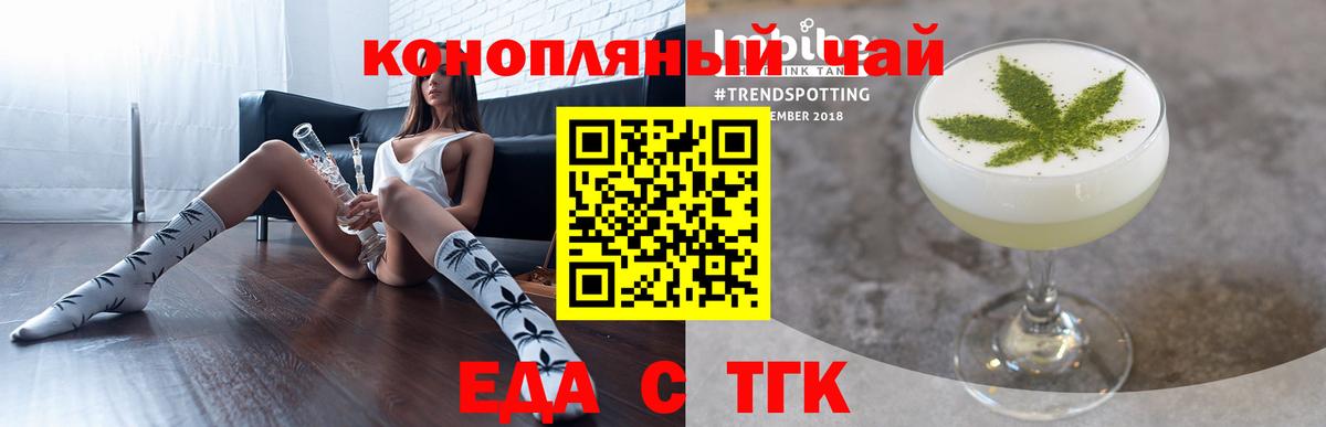 Еда ТГК конопля Павловский Посад