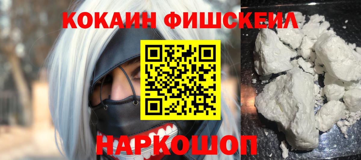 COCAIN Fish Scale Павловский Посад