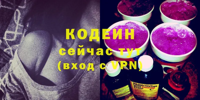 Кодеиновый сироп Lean Purple Drank  Павловский Посад 