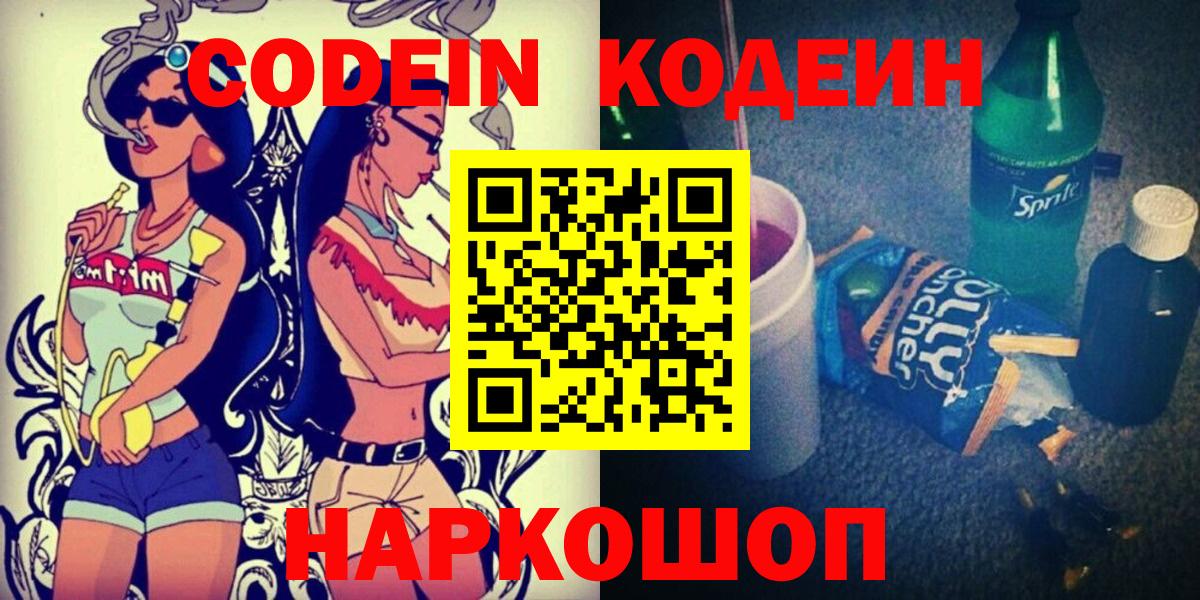 Кодеин напиток Lean (лин) Павловский Посад