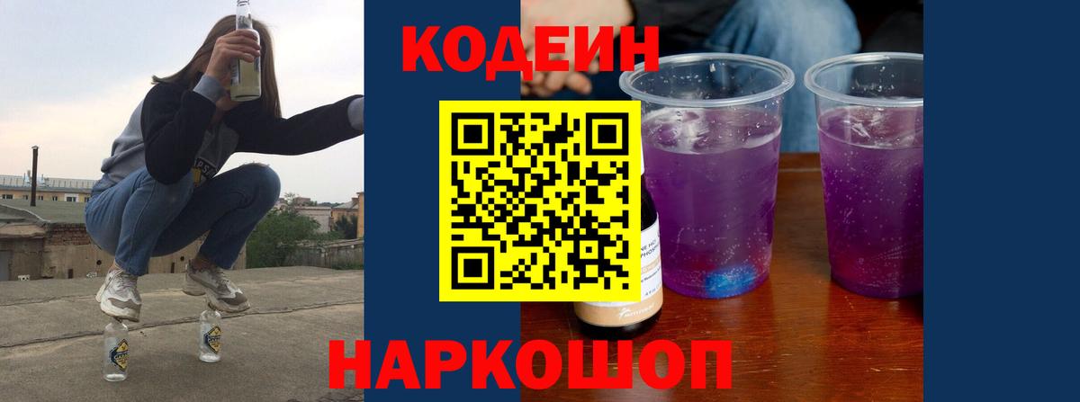 Codein напиток Lean (лин)  Кодеин напиток Lean (лин)  Вход с VPN  Павловский Посад 