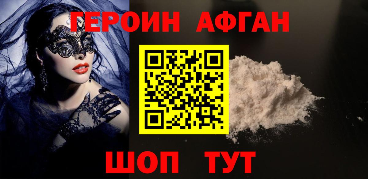 ГЕРОИН VHQ Павловский Посад