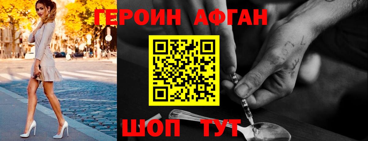 Павловский Посад  ГЕРОИН  Вход с VPN  Героин афганец 