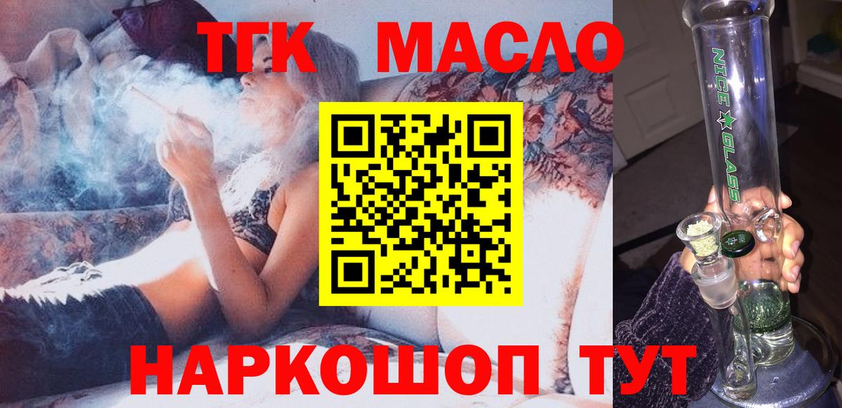 ТГК концентрат  ТГК гашишное масло  Вход с VPN  Павловский Посад 
